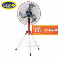 ราคา [[ถูกเว่อร์]] CLEO พัดลมอุตสาหกรรม 18 นิ้ว (568492110)