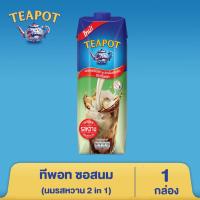 ราคา ทีพอท ซอสนม 2 in 1 ขนาด 1 ลิตร (1 กล่อง) (22817952157)