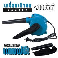 ราคา Bazuka เครื่องเป่าลม 700W ได้ทั้งเป่าลมและดูดฝุ่น ดูดฝุ่น พร้อมถุงเก็บฝุ่น โบเวอร์เป่าลม (25861161838)