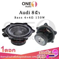 ราคา OneAudio ลำโพงซับ 8 นิ้ว ดีไซน์คู่ดอกลำโพง Audi 8 นิ้ว 4+4Ω 150W ลำโพงบูส วอยซ์คู่ ลำโพง 8 นิ้ว ลำโพงซับวูฟเฟอร์ 8 นิ้ว (25319955745)