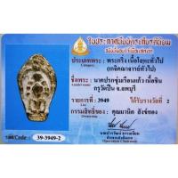 ราคา พระนาคปรก​ซุ้ม​เรือนแก้ว​ (24391473396)