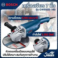 ราคา เครื่องเจีย รุ่น GWS2200-180 ขนาด 7 นิ้ว 2,200 วัตต์ BOSCH (23350492825)