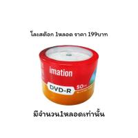 ราคา (พร้อมส่ง)แผ่นเปล่า DVD-R IMATION 4.7 GB 16X 50แผ่น/แพ็ค (20773631641)