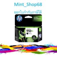 ราคา HP 950XL ตลับหมึกอิงค์เจ็ท สีดำ ของแท้ High Yield Black Original Ink Cartridge (CN045AA) (5434669454)