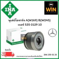 ราคา พูเล่ย์ไดชาร์จ A(W169) B(W245) เบอร์ 535 0129 10 จำนวน 1 ชิ้น (42700392524)