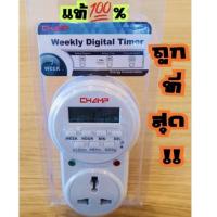 ราคา ปลั๊กTIMER CHAMP•Digitalจอเล็ก•ปลั๊กไฟตั้งเวลา 24 ชั่วโมง•ตั้งเวลาได้ 20โปรแกรม•รับกระแสไฟได้ 16A 3500W (3637251617)
