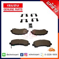 ราคา แท้ห้าง เบิกศูนย์ ISUZU ผ้าดิสเบรคหน้า DMAX ALLNEW ปี 2012-2019 ตัวยกสูง - 4*4 // MU-X 14-15 รหัสสินค้า : 8-97947571-0 (12584901781)