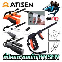 ราคา อุปกรณ์เสริมตกปลา ที่ปลดปลา ปลดตะขอเบ็ด By ATISEN (43101377496)