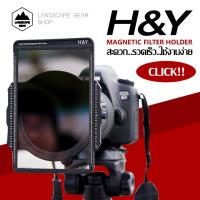 ราคา H&Y Magnetic Filter Holder Kit (7151078272)