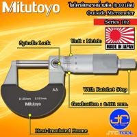 ราคา Mitutoyo ไมโครมิเตอร์วัดนอกหน่วยมิล ความละเอียด 0.001มิล รุ่น 102 - Outside Micrometer Graduation 0.001mm. Series 102 (17119954743)