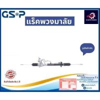ราคา GSP แร็คพวงมาลัย (Tiida, Livina 2006-) (24522170569)
