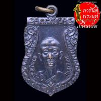 ราคา เหรียญ รุ่น ๑ พระครูจันทโรภาส (หลวงพ่อจันทร์) วัดป่าข่อย (26704070018)