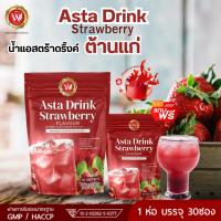 ราคา ส่งด่วน‼️แอสตร้าดริ๊งค์ (30ซอง) น้ำชงแอสตร้า ต้านแก่ ผิวขาวใส ออร่าพุ่ง ด้วยพลังของ Astaxanthin แอสต้าแซนทีน (42754691114)