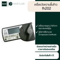 ราคา เครื่องวัดความชื้นข้าว Kett รุ่น Fh202 (รุ่นเกลียวบิด) (23122425849)