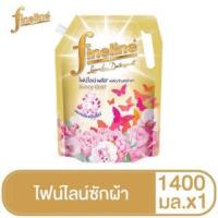 ราคา Fineline Liquid Detergent Plus Sunny Gold 1400ml ไฟน์ไลน์ซักผ้า กลิ่นซันนี่โกลด์ สูตรลดกลิ่นอับชื้น สีทอง (22873067818)