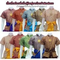ราคา เสื้อชายไทยพี่หมื่นคนโต เสื้อพี่หมื่นผ้าลายไทยพิมพ์ทอง (ไม่รวมเครื่องประดับและผ้าคาดเอว) (41708273152)