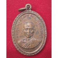 ราคา เหรียญปี24 หลวงพ่อเกลี้ยง วัดเนินสุทธาวาส ชลบุรี(พิมพ์หน้าหนุ่ม) (43256430590)