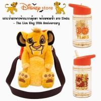 ราคา นำเข้ามาใหม่ล่าสุด Simba Water Bottle with Plush Crossbody Carrier กระติกลายซิมบ้าพร้อมกระเป๋าสะพายข้าง ราคา 890 บาท (29464709375)