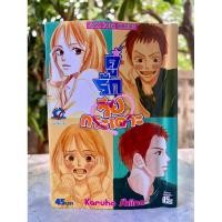 ราคา คู่รักวัยกระเตาะ เล่มเดียวจบ Karuho Shiina (27030520353)