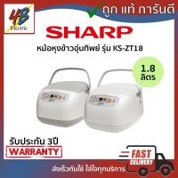 ราคา หม้อหุงข้าวอุ่นทิพย์ คอมพิวเตอร์ไรซ์ Sharp รุ่น KS-ZT18 1.8ลิตร (11502216330)