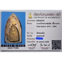ราคา นางกวักหลวงพ่อเดิม พร้อมบัตรรับประกัน (29636637771)