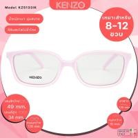 ราคา แว่นเด็ก KENZO KZ5133IK 072 (26830494573)