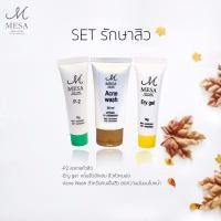 ราคา เซตรักษาสิว เซทรักษาสิว ผลิตภัณฑ์รักษาสิว ครีมรักษาสิว ชุดรักษาสิว เมษาคลินิก โดยแพทย์ผิวหนัง 3 ขั้นตอน จบทุกปัญหาสิว (4325148808)