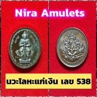 ราคา เหรียญคุรุเทวา รุ่น เจริญสุขลาภผลพูนทวี หลวงพ่ออิฏฐ์ วัดจุฬามณี จ.สมุทรสงคราม 2564 (14537961040)