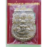 ราคา หลวงพ่อทอง รุ่นแซยิด93 เหรียญพุทธซ้อนพิมพ์กรรมการใหญ่ วัดสำเภาเชย จ.ปัตตานี มาพร้อมกล่อง (25914907947)