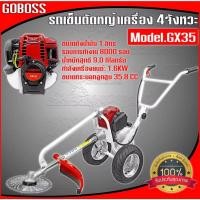 ราคา รถเข็นตัดหญ้า GOBOSS เครื่องตัดหญ้ารถเข็น 4 จังหวะ เครื่องตัดหญ้า (22970309164)