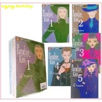 ราคา หนังสือการ์ตูน พาราไดซ์ คิส ชุด5เล่มจบ (2821954399)