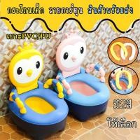 ราคา กระโถนเด็ก ชักโครกเด็ก กระโถนนั่งถ่าย กระโถนพกพา กระโถนเด็กฝึกขับถ่าย เบาะPU/PVC ลายน่ารัก พร้อมส่ง (14719712420)