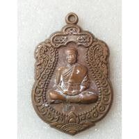 ราคา เหรียญเสมาหลวงพ่อคูณ วัดพายัพ ปี2553  (24363788872)