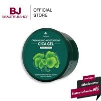 ราคา Freshment Calming & Moisturizing Cica Gel 300ml เฟรชเม้นท์ ซูธติ้ง อโลเวร่า (24731774994)