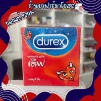 ราคา Durex love ถุงยางดูเร็กซ์เลิฟขนาด 52.5 มม( 3 ชิ้นต่อกล่อง) (28183763585)
