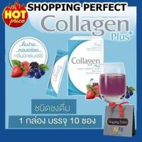 ราคา Cosma Collagen Plus 10000 mg Mixed Berry คอลลาเจน พลัส รสมิกซ์เบอร์รี่ 1 กล่อง 10 ซอง (2122163225)