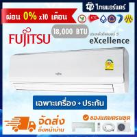 ราคา แอร์ Fujitsu รุ่น ASMA18FUTA ขนาด 18,745 BTU ประหยัดไฟเบอร์5 ราคาส่ง แอร์ราคาส่ง แอร์ขายส่ง แอร์ฟูจิตสึ ประกันศูนย์ (3045065669)