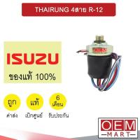 ราคา สวิทเพรสเชอร์ แท้ อีซูซุ ไทยรุ่ง 4สาย R-12 สวิทแรงดัน แอร์รถยนต์ ISUZU 215 (22902058839)