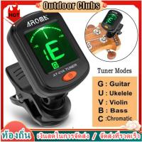 ราคา [Outdoor Clubs] AROMA AT-01A เครื่องจูนสายกีตาร์ จูนเนอร์หน้าจอ LCD หมุนได้ สําหรับกีตาร์ เบส อูคูเลเล่ ไวโอลิน / Rotatable Clip-on Tuner LCD Display (23684311310)