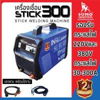 ราคา (ประกัน 2ปี)เครื่องเชื่อม STICK-300 SUMO MCU INTELLIGENT สำหรับงานเชื่อมเหล็ก สแตนเลส อลูมิเนียม (26251818305)