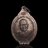 ราคา เหรียญหลวงปู่แหวน สุจิณฺโณ ที่ระลึกสร้างปูชนียสถานกรมหลวงชุมพรฯ ปี2520 เนื้อทองแดง (22335096084)