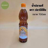 ราคา น้ำปลาแท้ ตราปลาไส้ตัน ขนาด 700มล. น้ำปลาไส้ตัน ส่งตรงจากแม่กลอง fish sauce100% (28603013165)