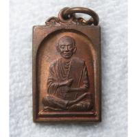 ราคา เหรียญสี่เหลี่ยมเล็ก สมเด็จพระพุฒาจารย์โต วัดระฆัง ปี 2535 เจ้าคุณเที่ยงปลุกเสก องค์ขนาดเล็กๆ (42709133025)