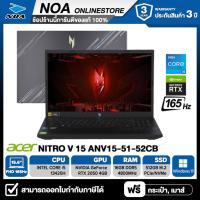 ราคา NOTEBOOK (โน๊ตบุ๊ค) ACER NITRO V 15 ANV15-51-52CB 15.6" FHD 165Hz รับประกันซ่อมฟรีถึงบ้าน 3ปี (26626797865)