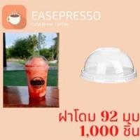 ราคา ฝาโดม (92mm) 1,000ชิ้น/กล่อง ฝาโดม ปิดแก้วพลาสติก ปาก92 มิล ฝาพลาสติก ฝา PETปิดแก้ว ฝาปิดแก้วกาแฟทรงโดม ฝากาแฟ ฝาชา (11441421552)