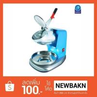 ราคา เครื่องบดน้ำแข็ง เครื่องไสน้ำแข็ง เกล็ดหิมะ (53090322)