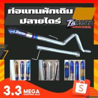 ราคา ท่อแทนพักเดิมปลายไดร์กดสั่งมาได้เลย (9607835195)