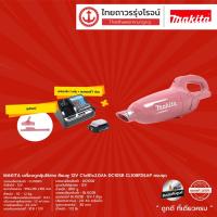 ราคา MAKITA CL108 เครื่องดูดฝุ่นไร้สาย สีชมพู รุ่น CL108FDSAP 12v |ชิ้น| TTR Store (8489273181)