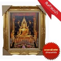 ราคา พระพุทธชินราช พร้อมกรอบรูปหลุย ขนาดรวมกรอบ 21x26นิ้ว AS1 (18773614372)