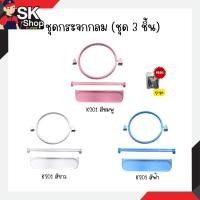 ราคา MASTER กระจก PVC ห้องน้ำแบบกลม ชุด 3 ชิ้น กระจกกลม+ชั้นวางของ+ราวแขวนผ้า (29106695930)